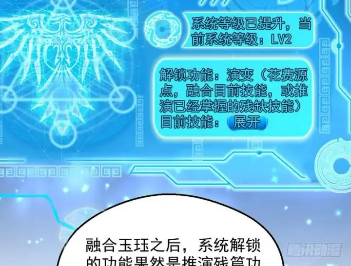 漫画《我为邪帝》逆袭？你想多了第13张图