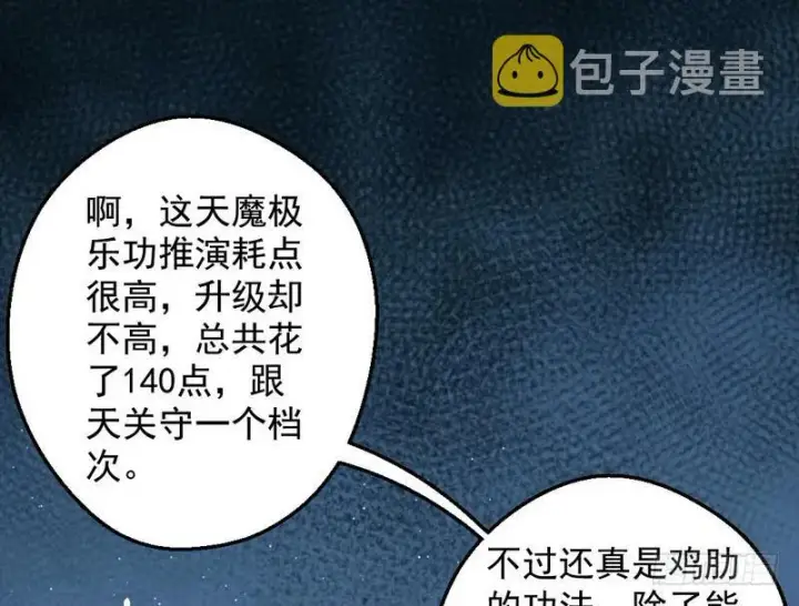 漫画《我为邪帝》逆袭？你想多了第132张图