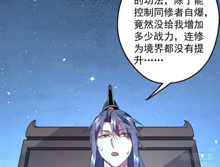 漫画《我为邪帝》逆袭？你想多了第133张图