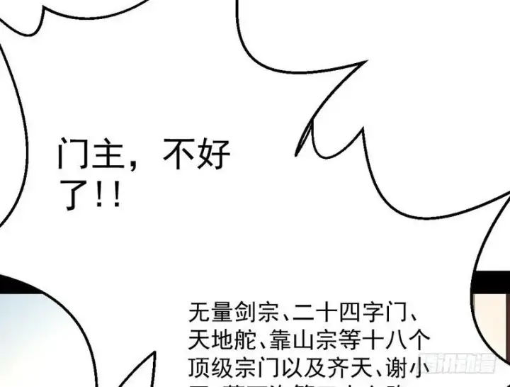 漫画《我为邪帝》逆袭？你想多了第138张图
