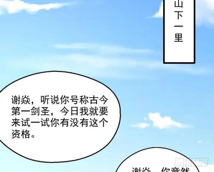 漫画《我为邪帝》逆袭？你想多了第145张图