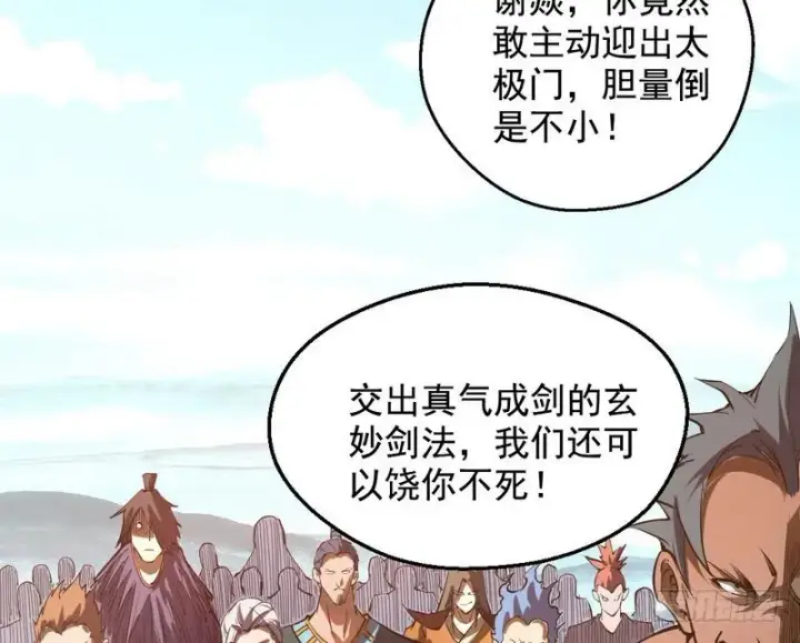 漫画《我为邪帝》逆袭？你想多了第146张图