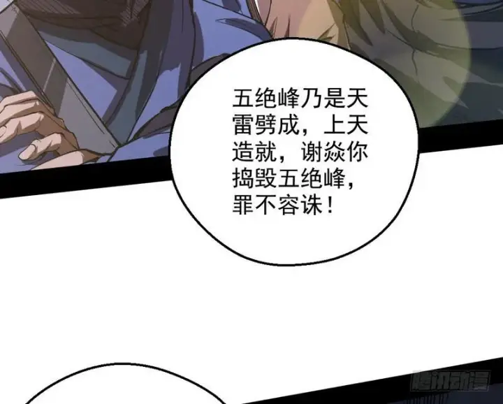漫画《我为邪帝》逆袭？你想多了第148张图