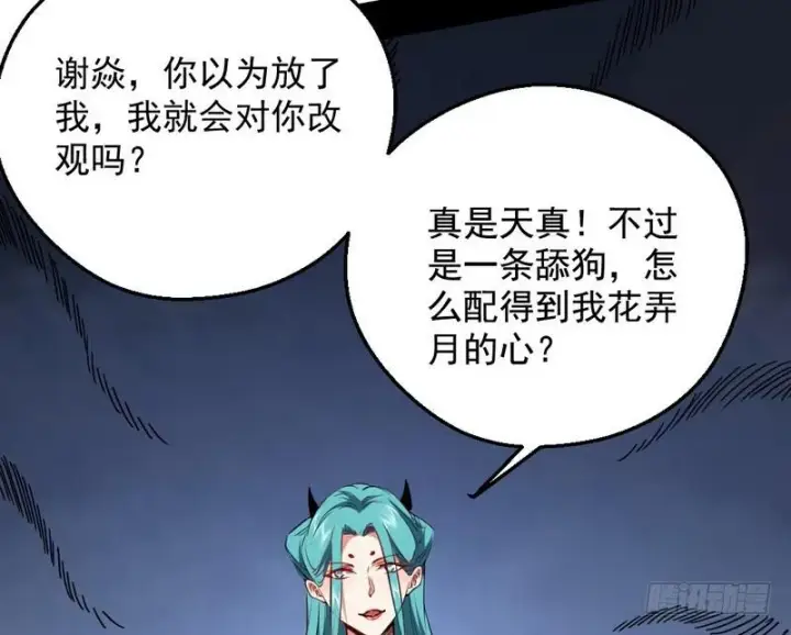 漫画《我为邪帝》逆袭？你想多了第149张图