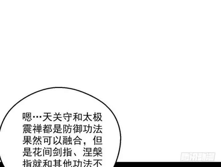 漫画《我为邪帝》逆袭？你想多了第15张图