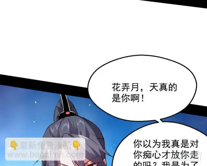 漫画《我为邪帝》逆袭？你想多了第152张图