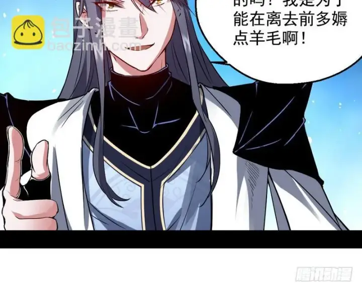 漫画《我为邪帝》逆袭？你想多了第153张图
