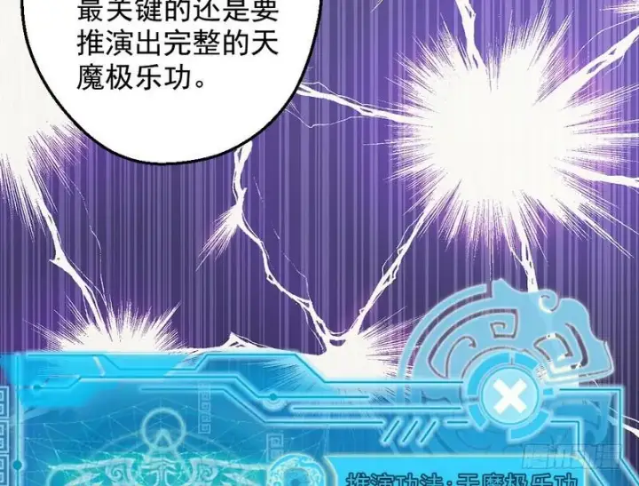 漫画《我为邪帝》逆袭？你想多了第17张图