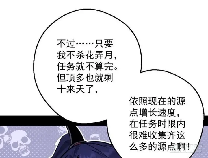 漫画《我为邪帝》逆袭？你想多了第20张图
