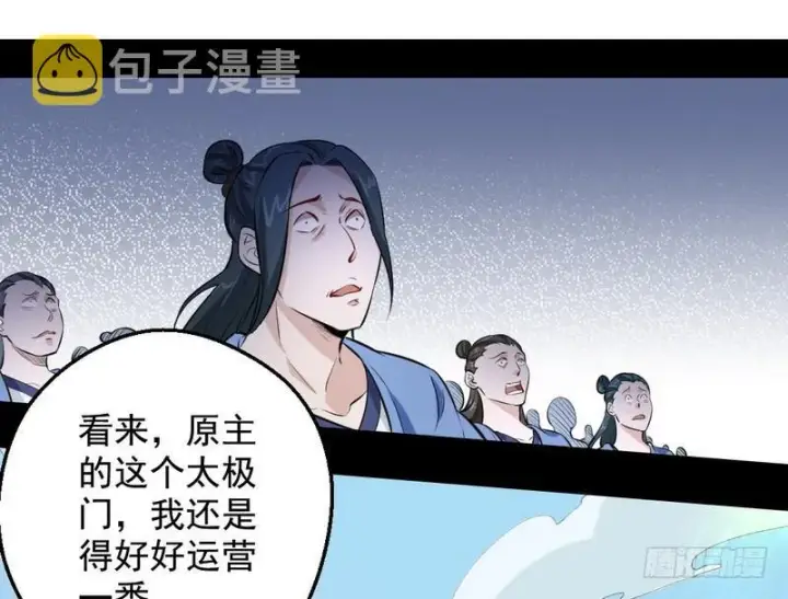 漫画《我为邪帝》逆袭？你想多了第23张图