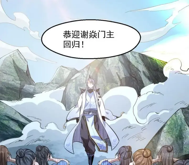 漫画《我为邪帝》逆袭？你想多了第28张图