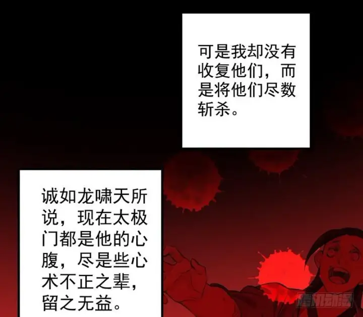 漫画《我为邪帝》逆袭？你想多了第30张图