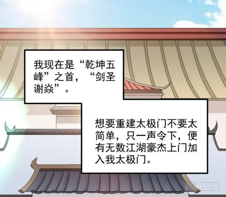 漫画《我为邪帝》逆袭？你想多了第31张图