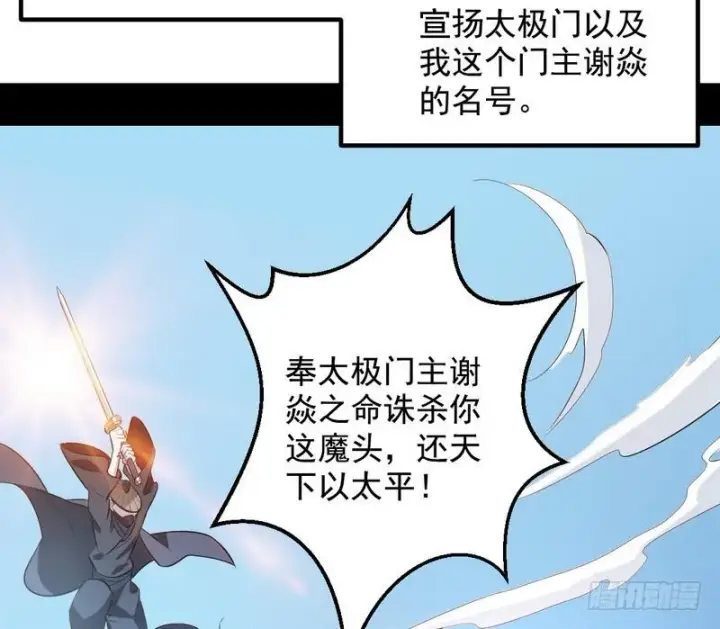 漫画《我为邪帝》逆袭？你想多了第34张图