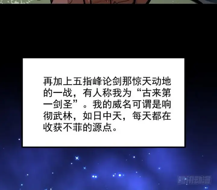 漫画《我为邪帝》逆袭？你想多了第36张图