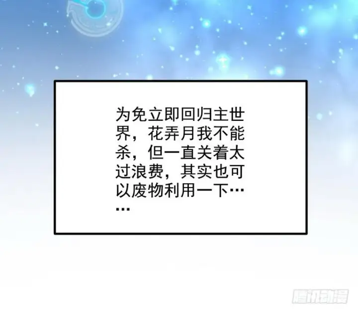 漫画《我为邪帝》逆袭？你想多了第38张图