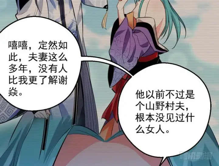 漫画《我为邪帝》逆袭？你想多了第45张图