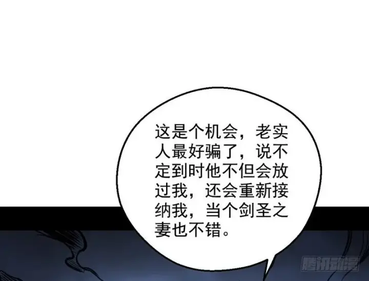 漫画《我为邪帝》逆袭？你想多了第48张图