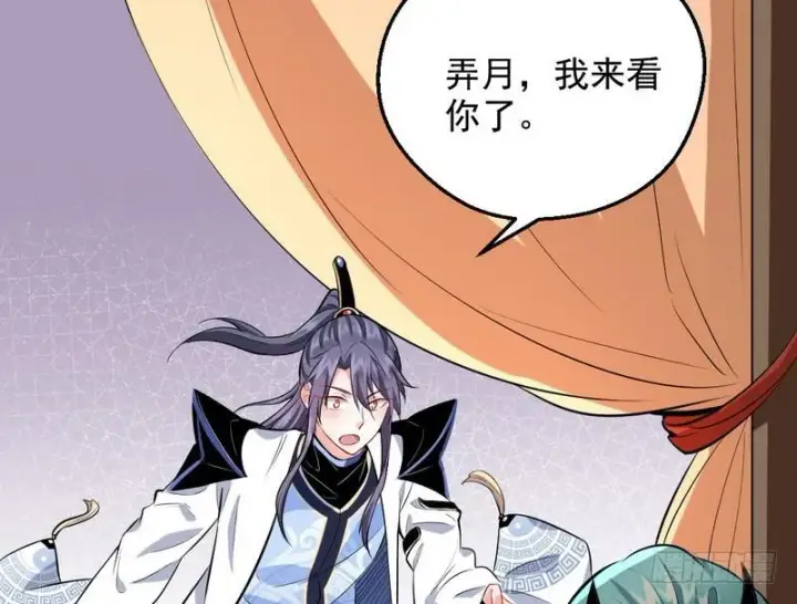 漫画《我为邪帝》逆袭？你想多了第54张图
