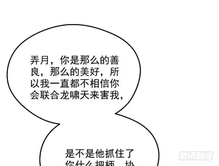 漫画《我为邪帝》逆袭？你想多了第56张图