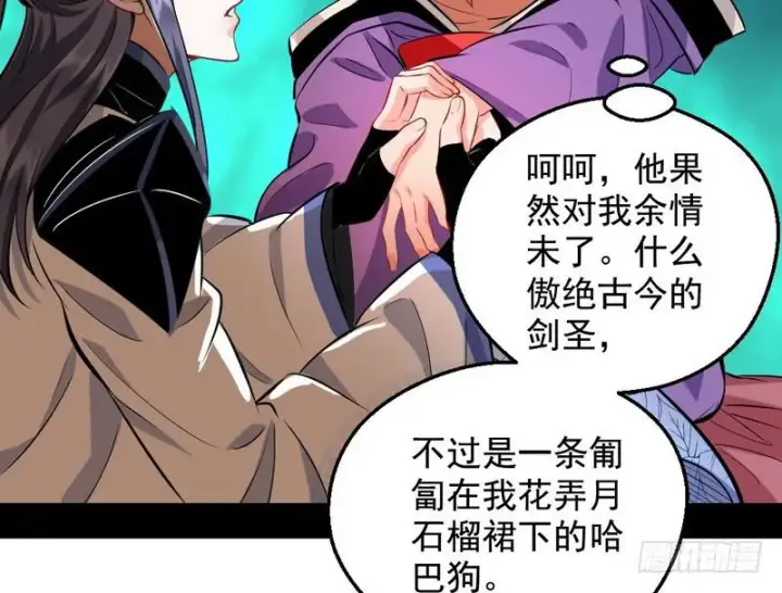 漫画《我为邪帝》逆袭？你想多了第58张图