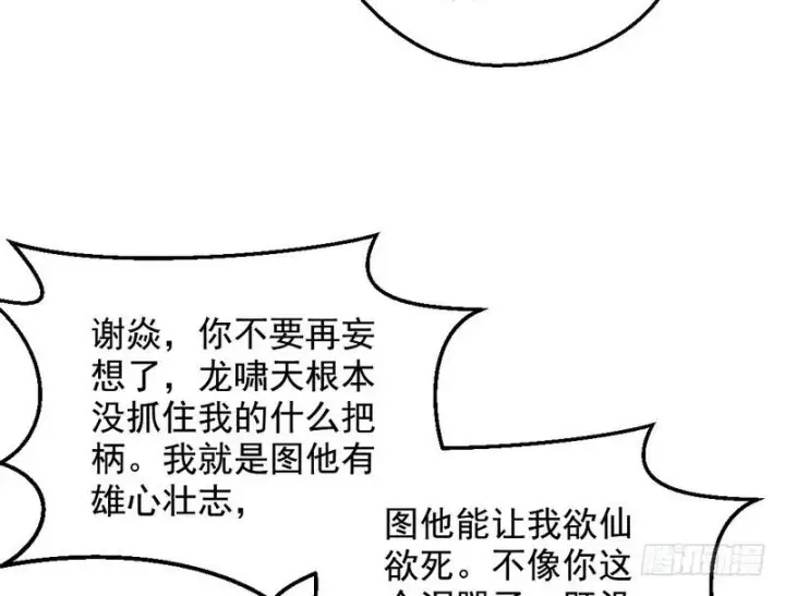 漫画《我为邪帝》逆袭？你想多了第59张图
