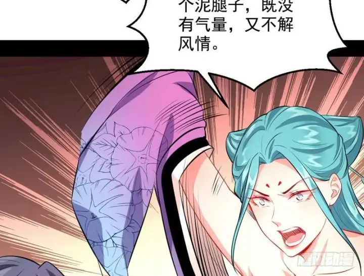 漫画《我为邪帝》逆袭？你想多了第60张图
