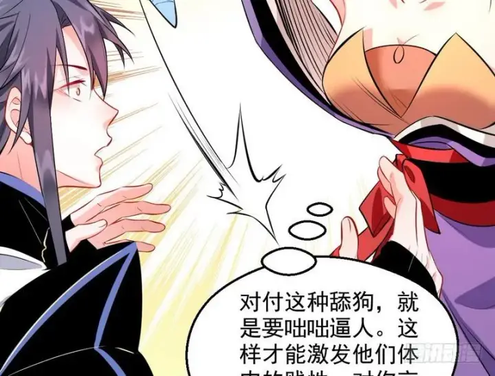 漫画《我为邪帝》逆袭？你想多了第61张图