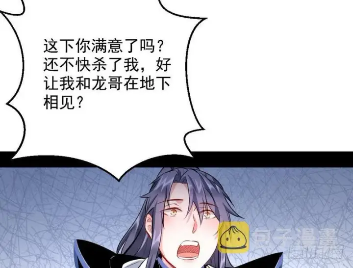 漫画《我为邪帝》逆袭？你想多了第64张图