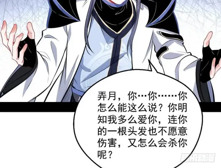 漫画《我为邪帝》逆袭？你想多了第65张图