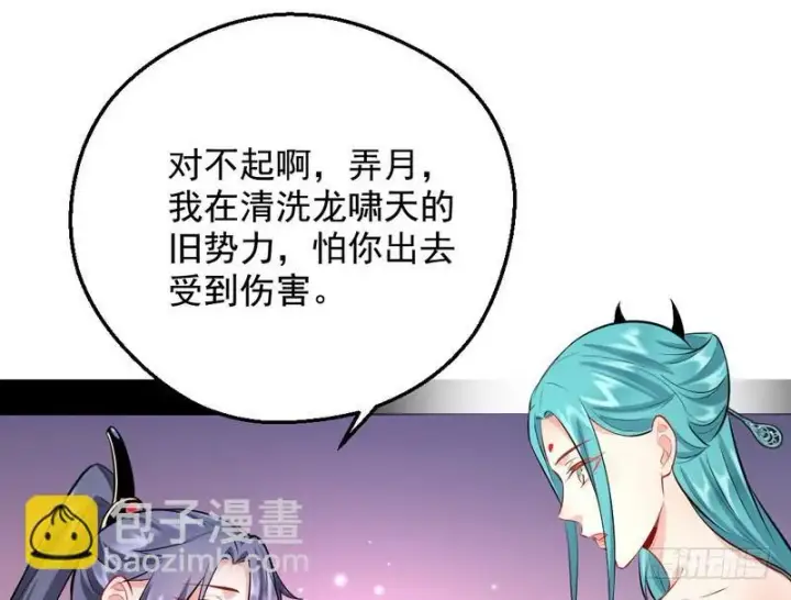 漫画《我为邪帝》逆袭？你想多了第69张图