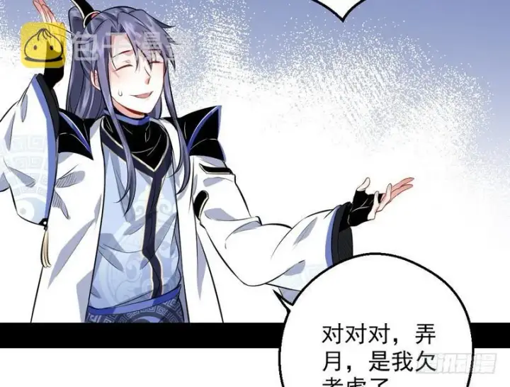 漫画《我为邪帝》逆袭？你想多了第75张图