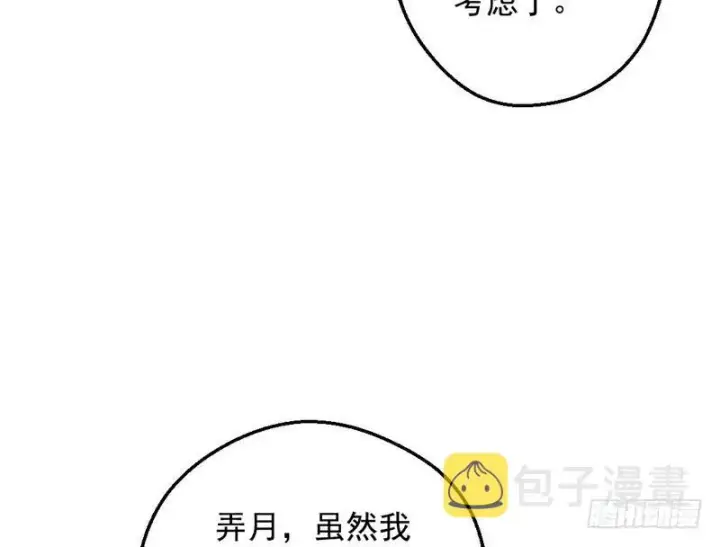 漫画《我为邪帝》逆袭？你想多了第76张图
