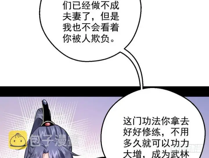 漫画《我为邪帝》逆袭？你想多了第77张图