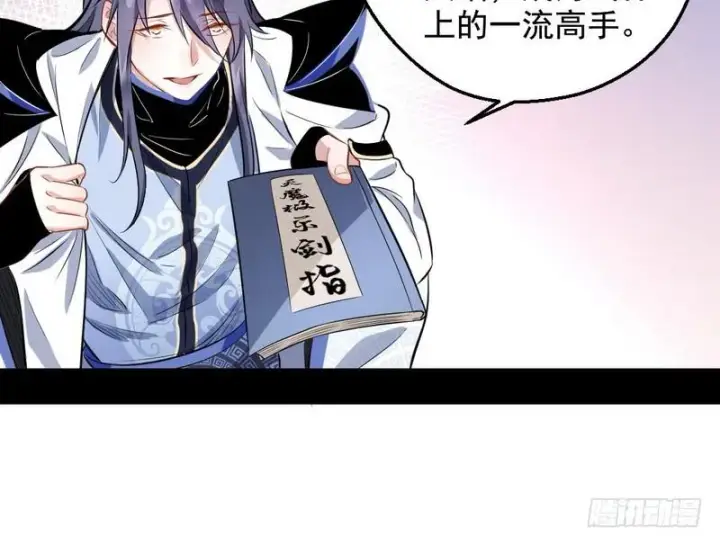 漫画《我为邪帝》逆袭？你想多了第78张图