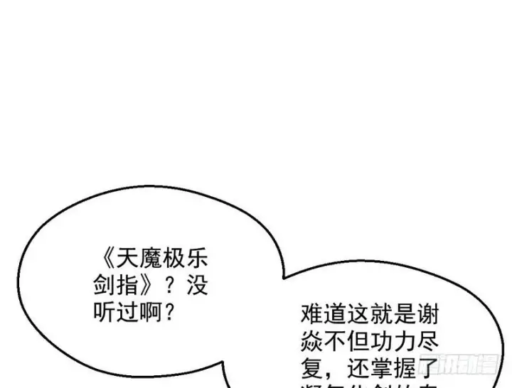 漫画《我为邪帝》逆袭？你想多了第79张图