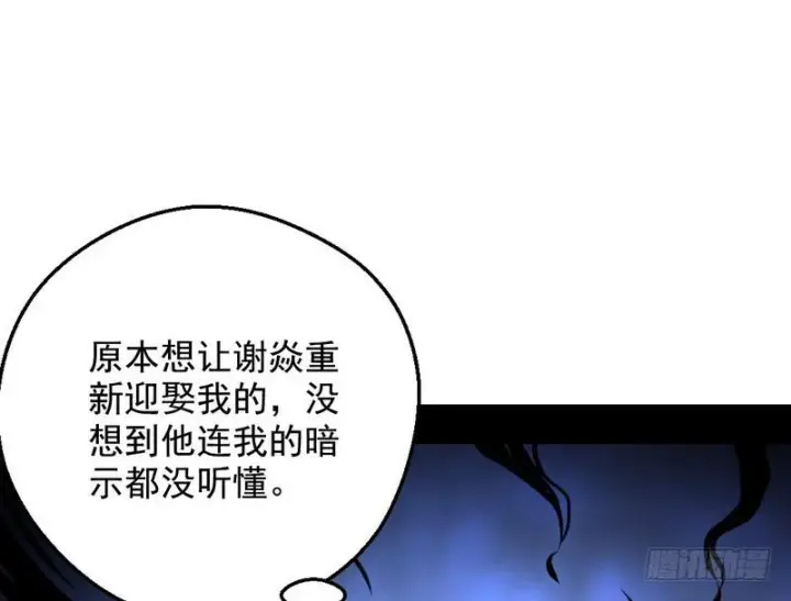 漫画《我为邪帝》逆袭？你想多了第82张图