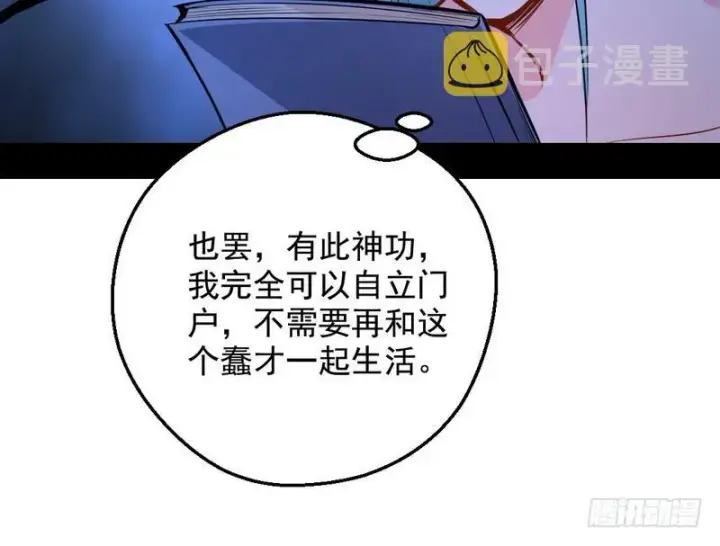漫画《我为邪帝》逆袭？你想多了第84张图