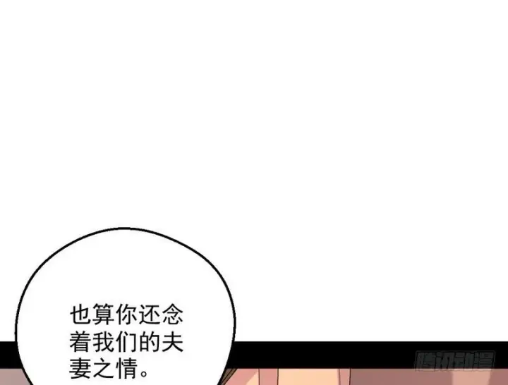 漫画《我为邪帝》逆袭？你想多了第85张图