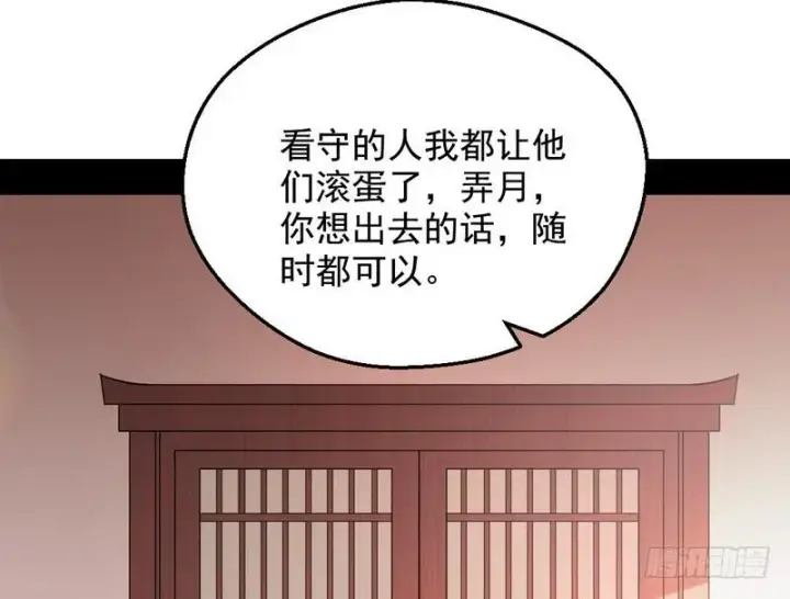 漫画《我为邪帝》逆袭？你想多了第88张图