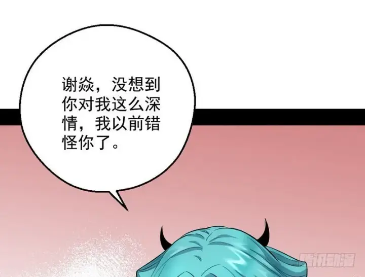 漫画《我为邪帝》逆袭？你想多了第94张图