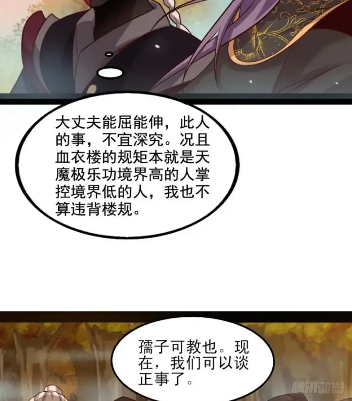 漫画《我为邪帝》极乐长天第100张图
