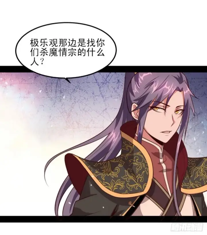 漫画《我为邪帝》极乐长天第103张图