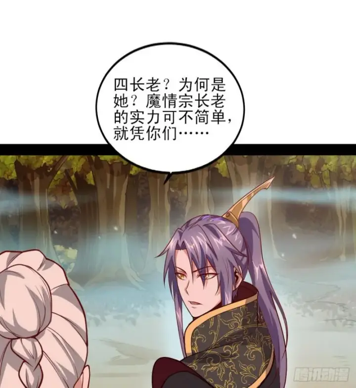 漫画《我为邪帝》极乐长天第106张图