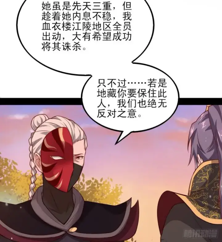 漫画《我为邪帝》极乐长天第111张图