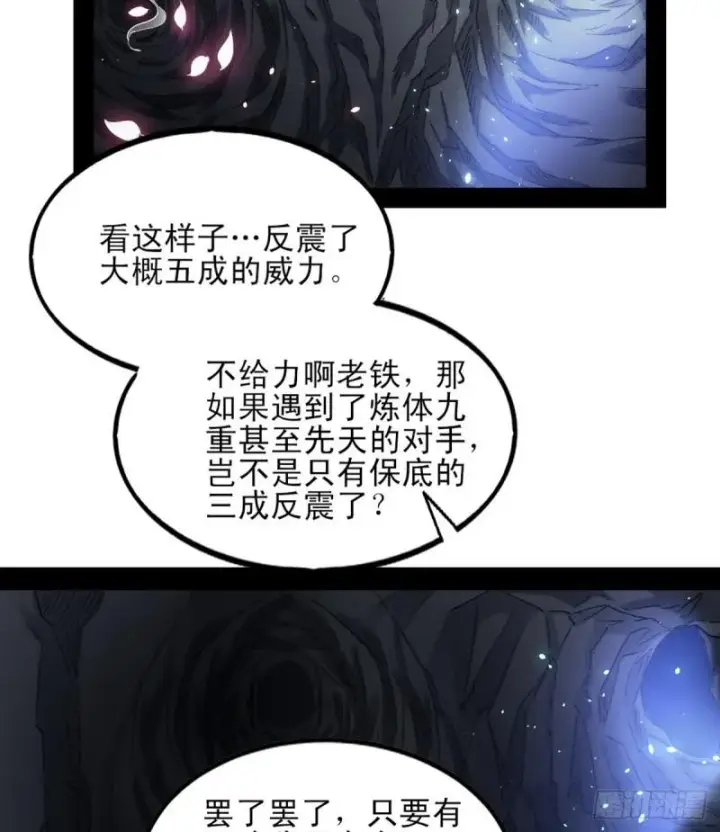 漫画《我为邪帝》极乐长天第37张图