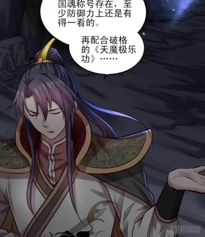 漫画《我为邪帝》极乐长天第38张图