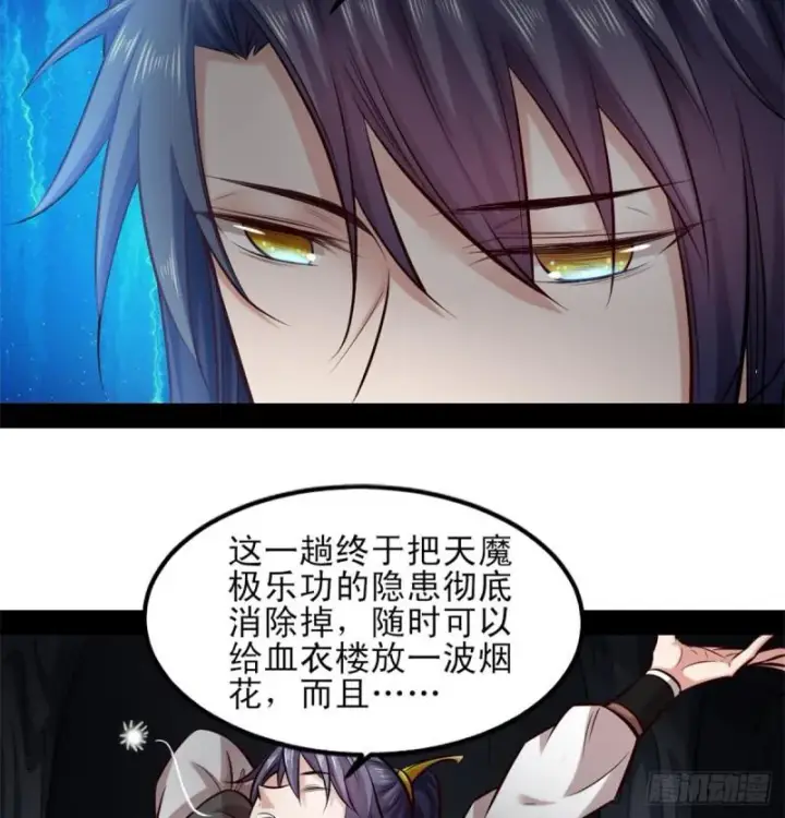 漫画《我为邪帝》极乐长天第6张图