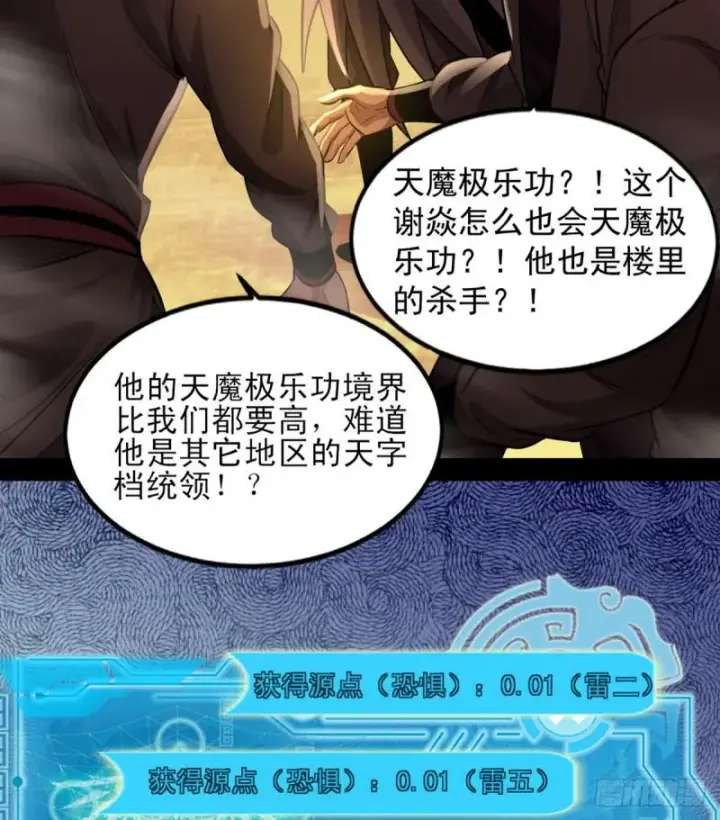 漫画《我为邪帝》极乐长天第69张图