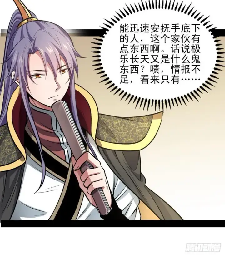 漫画《我为邪帝》极乐长天第74张图